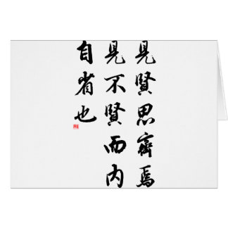 Caligrafía china hermosa - hombre de virtud