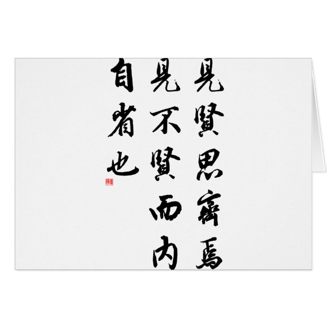 Caligrafía china hermosa - hombre de virtud (Anverso (Horizontal))