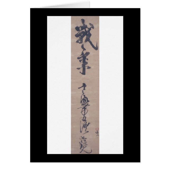 Caligrafía de Miyamoto Musashi, circa 1600's (Frente)