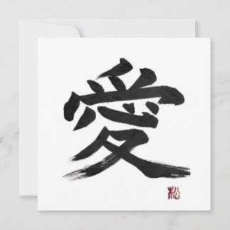 Caligrafía del kanji japonés “amor” Arte