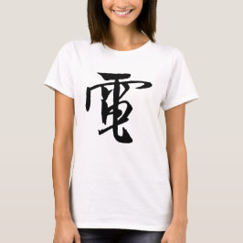Caligrafía-electricidad china-#001-03- Camiseta