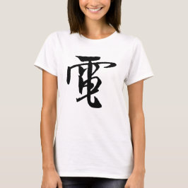 Caligrafía-electricidad china-#001-1- Camiseta