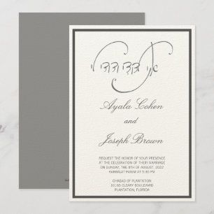 Caligrafía hebrea Soy la invitación a la boda de m