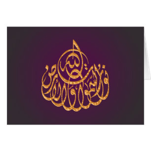 Caligrafía islámica Alá Nour como-Samawati quran
