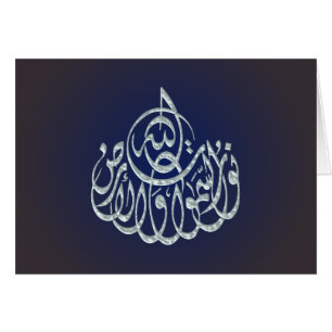 Caligrafía islámica Alla Nour como-Samawati quran
