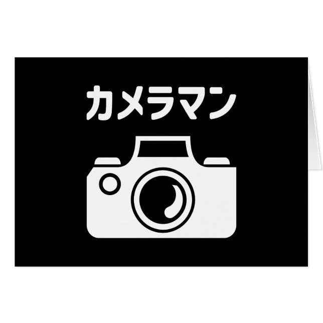 Cámara japonesa | カ メ ラ マ ン (Anverso (Horizontal))