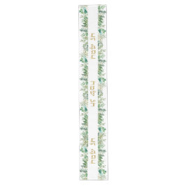 Camino De Mesa Largo Rosh Hashanah LONG TABLE RUNNER