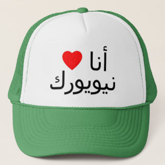 Camionero Amo el gorra de Nueva York