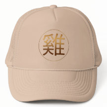 Gorra chino 2017 del Año Nuevo del gallo de oro
