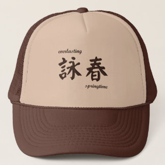 Camionero gorra de Chun del ala del 詠春 - marrón