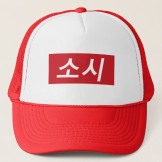 Camionero Gorra de Soshi