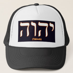 Camionero Gorra de Yahweh (escrito en hebreo)