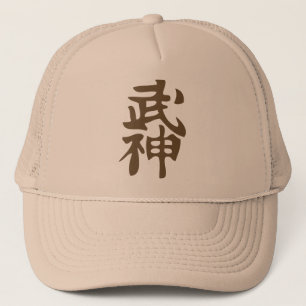 Camionero Gorra del kanji de Bujinkan