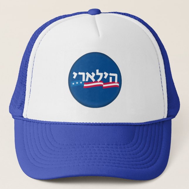 Camionero Gorra hebreo de Clinton judío (Anverso)