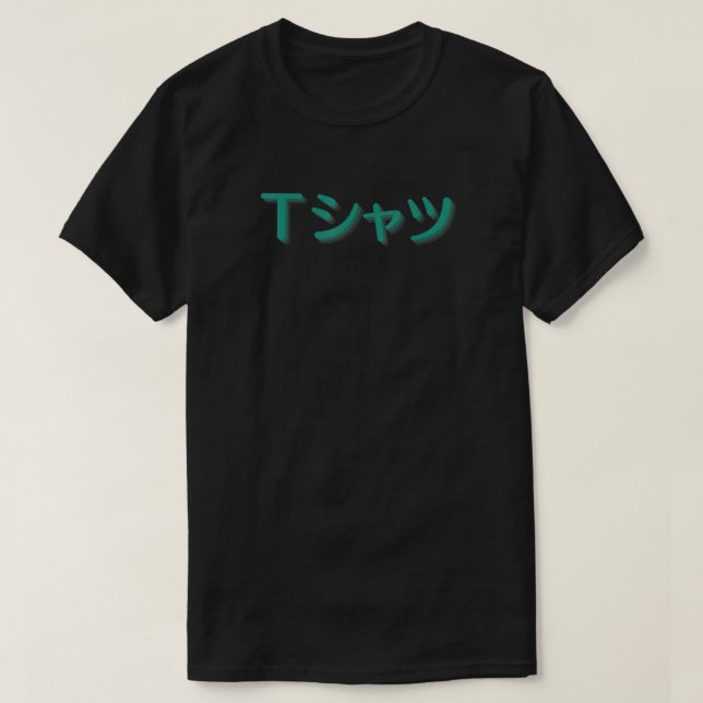 Camisa anime que dice camiseta en Katakana japones (Diseño del anverso)