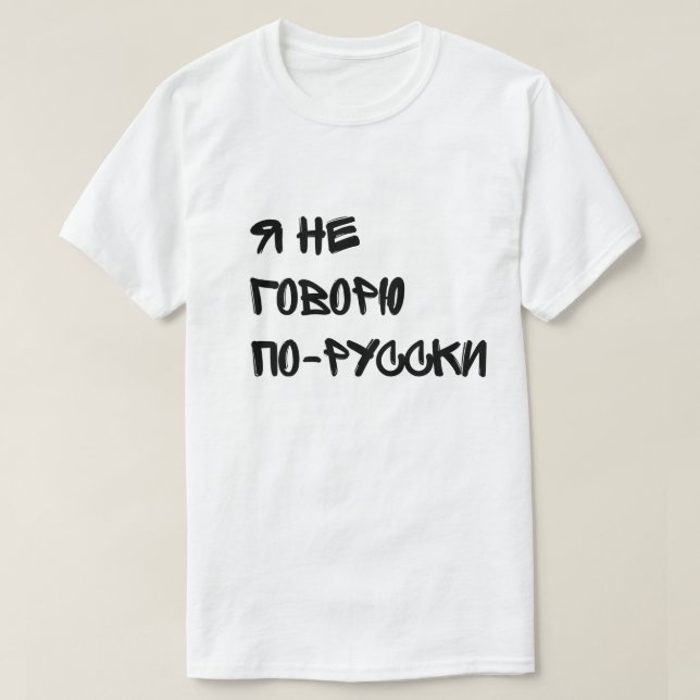 Camiseta Д у р а к м а в snihtsnihtsnihtsniht-  -snihtsniht (Diseño del anverso)