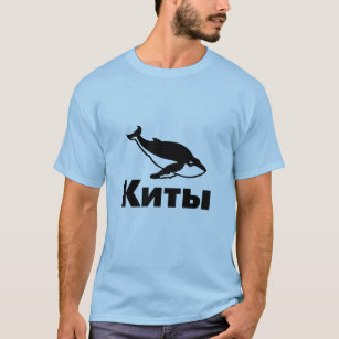 Camiseta К и ы, ballenas en ruso