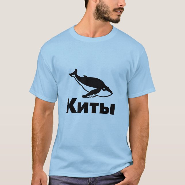 Camiseta К и ы, ballenas en ruso (Anverso)