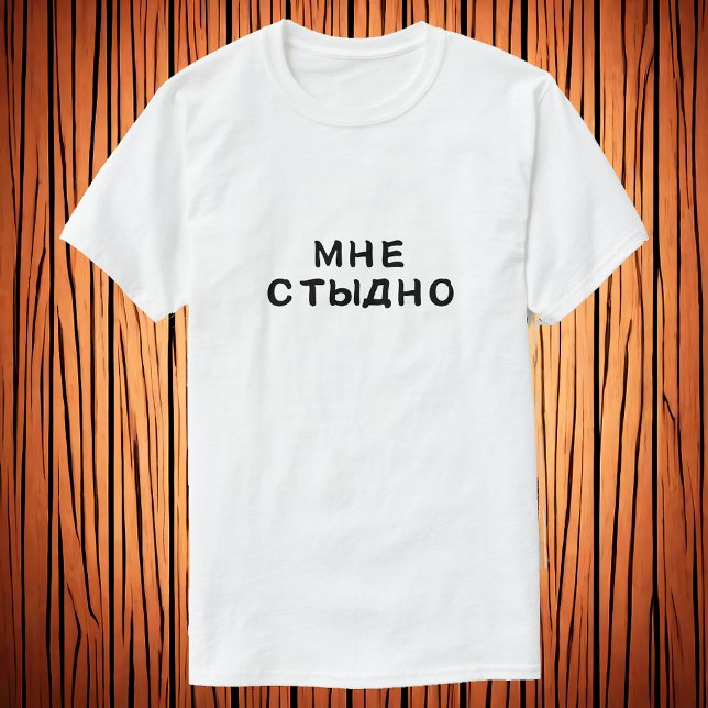 Camiseta М н е с т д ~ - Estoy avergonzado (Subido por el creador)