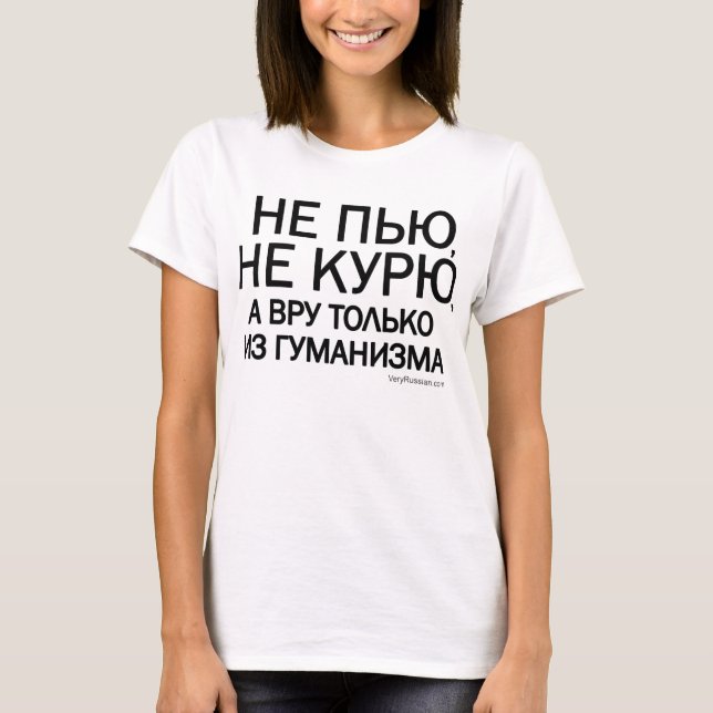 Camiseta ¡Непью, некурю, аврутолькоизгумманизма! (Anverso)
