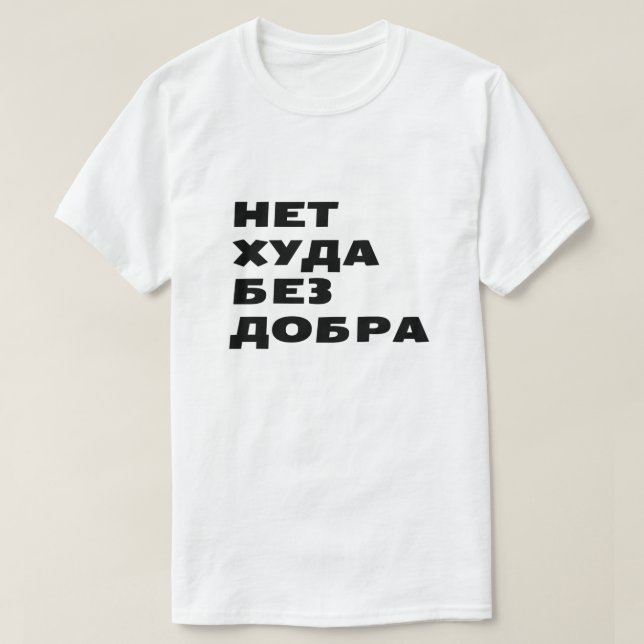 Camiseta Н е т х у д а snihtsnihtsnihtsniht^^ Cada nube tie (Diseño del anverso)