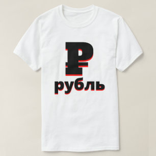 Camiseta ₽ р у б ь rublo blanco ruso