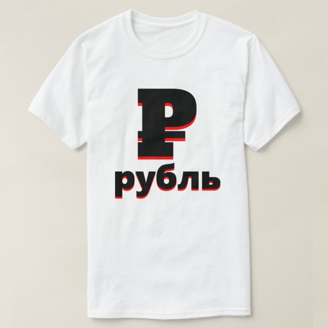 Camiseta ₽ р у б ь rublo blanco ruso (Diseño del anverso)