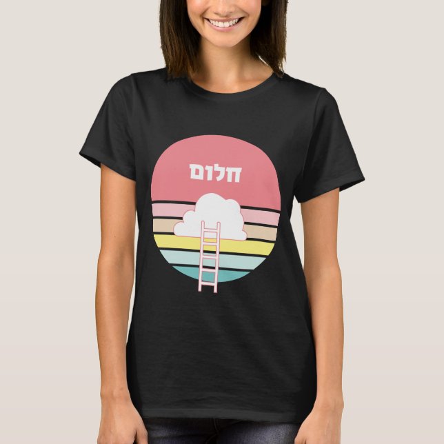 Camiseta ח ל ו- Significa sueño en hebreo. Estilo de ajuste (Anverso)