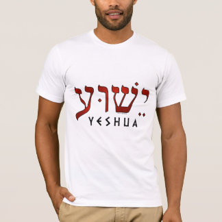 Camiseta י ש ו ע/Yeshua/Jesús