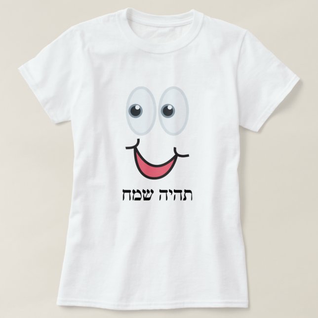 Camiseta ת ה י ה ש ח - Sean felices en hebreo, (Diseño del anverso)