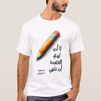Camiseta  ح・・・・・・・ش・・・أ・・・・・・・・・・・・・Darwish・・・Darwish.・・・・・
