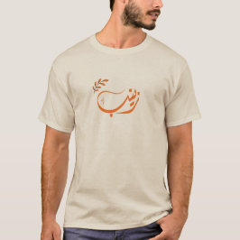 Camiseta س nombre árabe ز・ن Zeinab