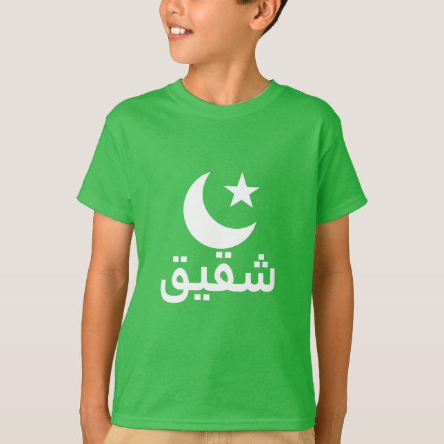 Camiseta ق hermano menor (Anverso)