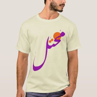 CAMISETA مُختَلٌّ