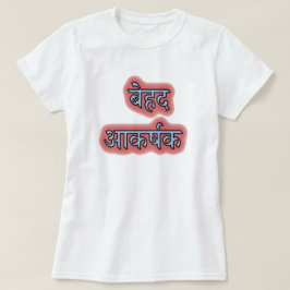 Camiseta बे de texto en hindi ह द आ क ष र् - super caliente