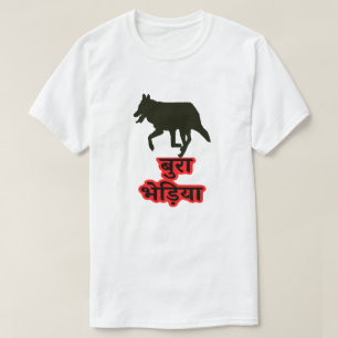 Camiseta बु de texto Wolf e Hindi रा ड़ि भे या - Lobo malo