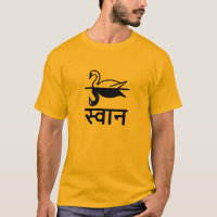 स् वा न , cisne en hindi