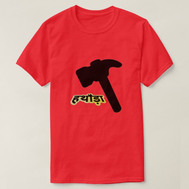 Camiseta ह de texto en hindi y martillo negro ड़ा (Diseño del anverso)