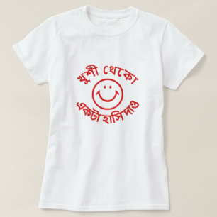 Camiseta খু শী থে কো এ টা~~~^ser feliz, dame una sonrisa