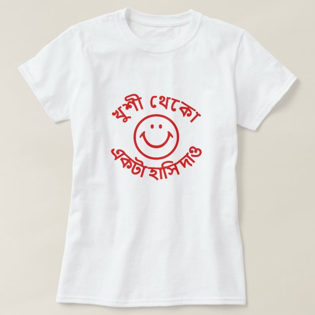 Camiseta খু শী থে কো এ টা~~~^ser feliz, dame una sonrisa (Diseño del anverso)