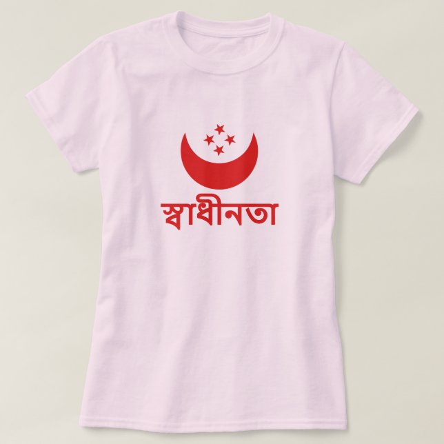 Camiseta স্ বা ধী ন libertad তা en bengalí (Diseño del anverso)