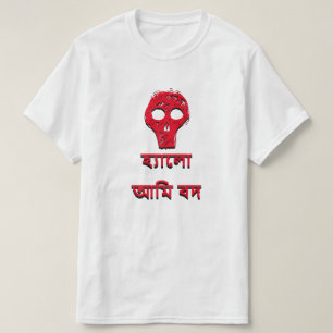 Camiseta হ্ যা লো আ মি দ Hola soy malvado en bengalí