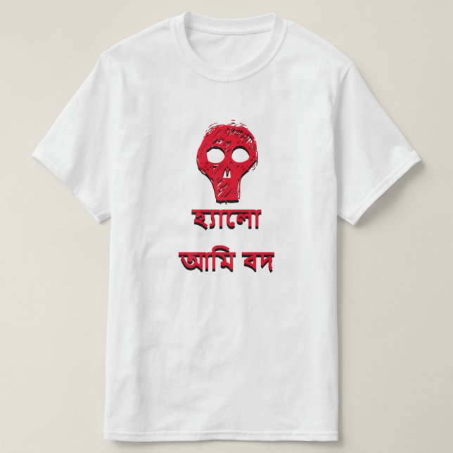 Camiseta হ্ যা লো আ মি দ Hola soy malvado en bengalí (Diseño del anverso)