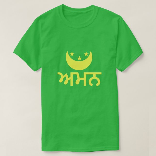 Camiseta ਅ ਮ paz ਨ en Punjabi (Diseño del anverso)