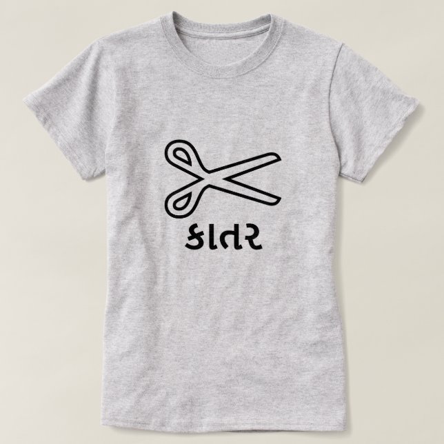 Camiseta કા ત ર , Tijeras en Gujarati, tijeras (Diseño del anverso)