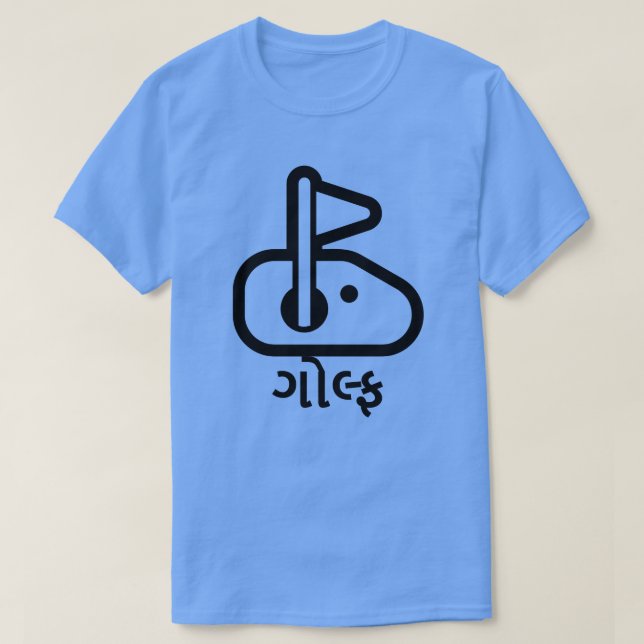 Camiseta ગો લ્ ફ , golf en Gujarati, campo de golf (Diseño del anverso)