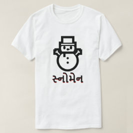 Camiseta સ્ નો મે , Snowman en Gujarati, blanco