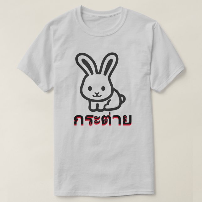 Camiseta ก ร ะ ต่ า conejo en tailandés (Diseño del anverso)