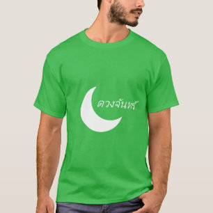 Camiseta ด ว ง จั น ร์ Luna en tailandés