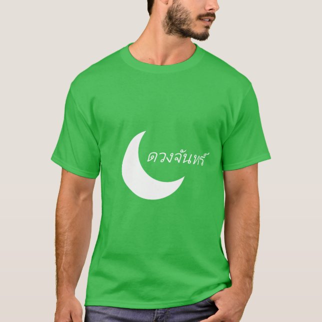 Camiseta ด ว ง จั น ร์ Luna en tailandés (Anverso)